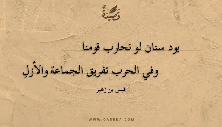 قصيدة يود سنان لو نحارب قومنا