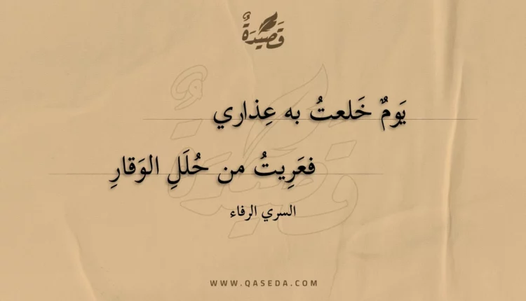قصيدة يوم خلعت به عذاري