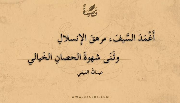 قصيدة يومية فارس