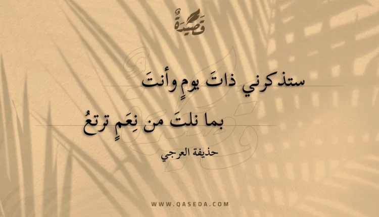 قصيدة يُحدثني البلاء