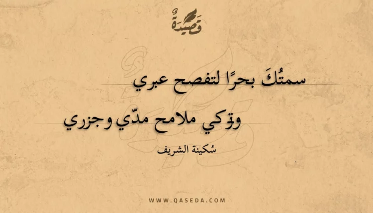 قصيدة ‏أتدري