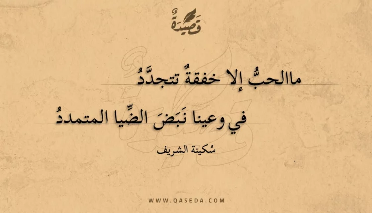 قصيدة ‏خفقات